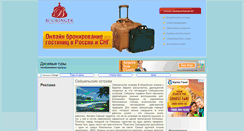 Desktop Screenshot of cheaptours.ru